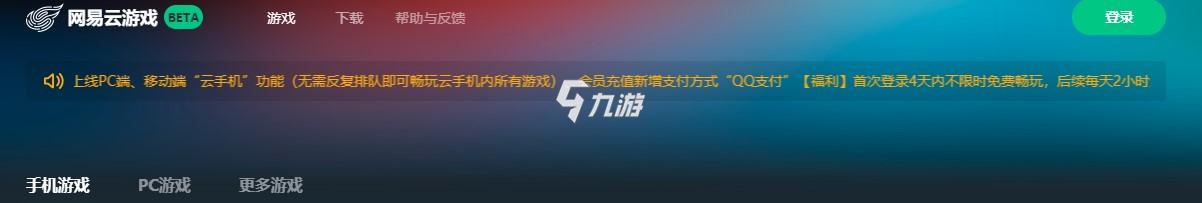 平台汇总 5款好用免费的云游戏平台推荐九游会ag亚洲集团最好用的5款云游戏(图4)