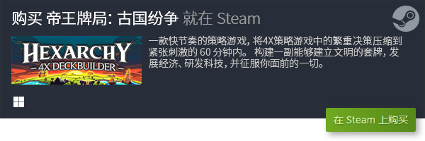 牌游戏分享 良心PC卡牌推荐九游会J9游戏十大良心PC卡(图10)